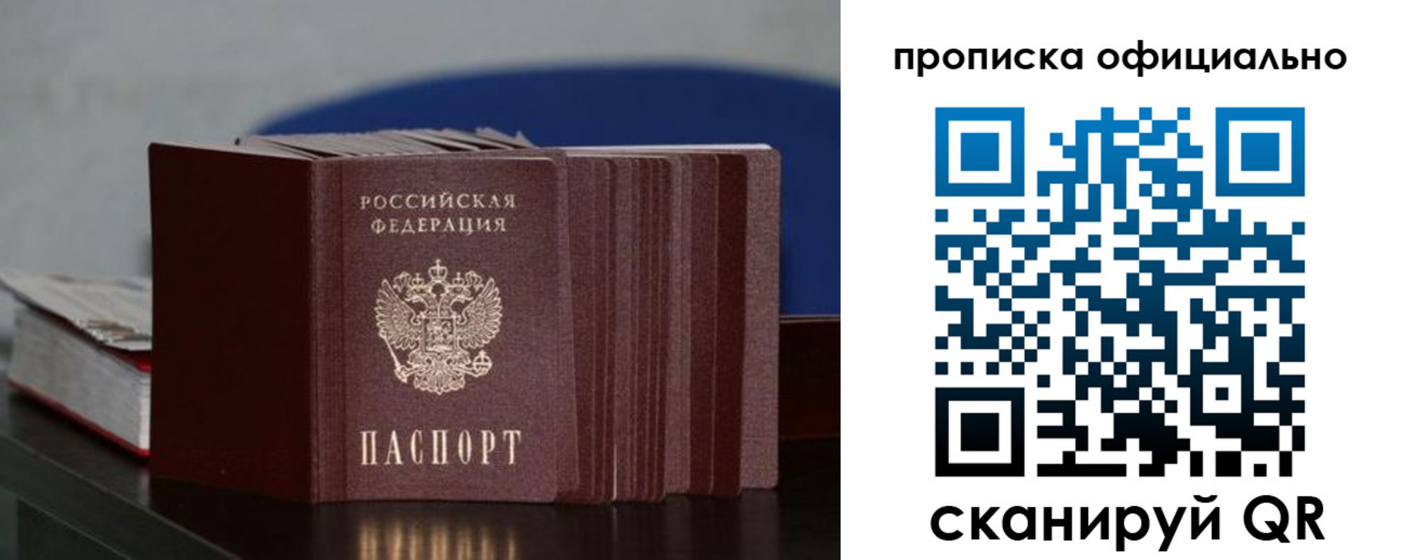 временная прописка в Ахтубинске