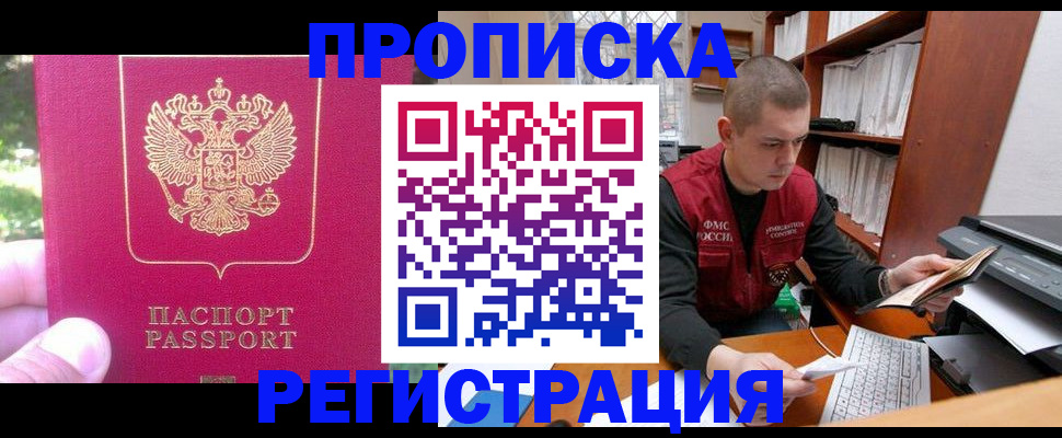 прописка регистрация в Ахтубинске